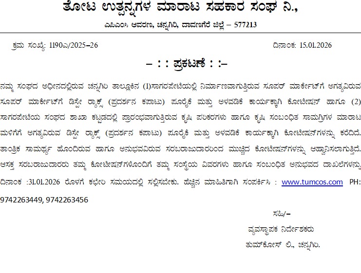 Tender - Sagarapete Supermarket - Display racks, installation