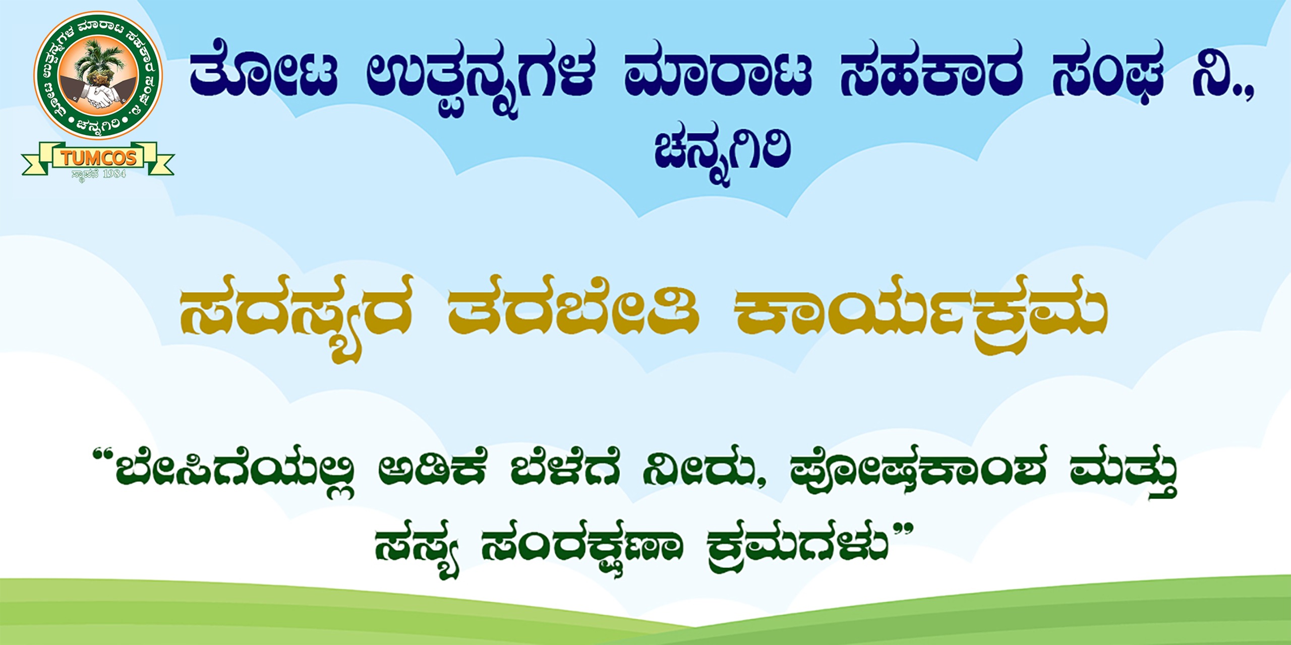 Members Training Program